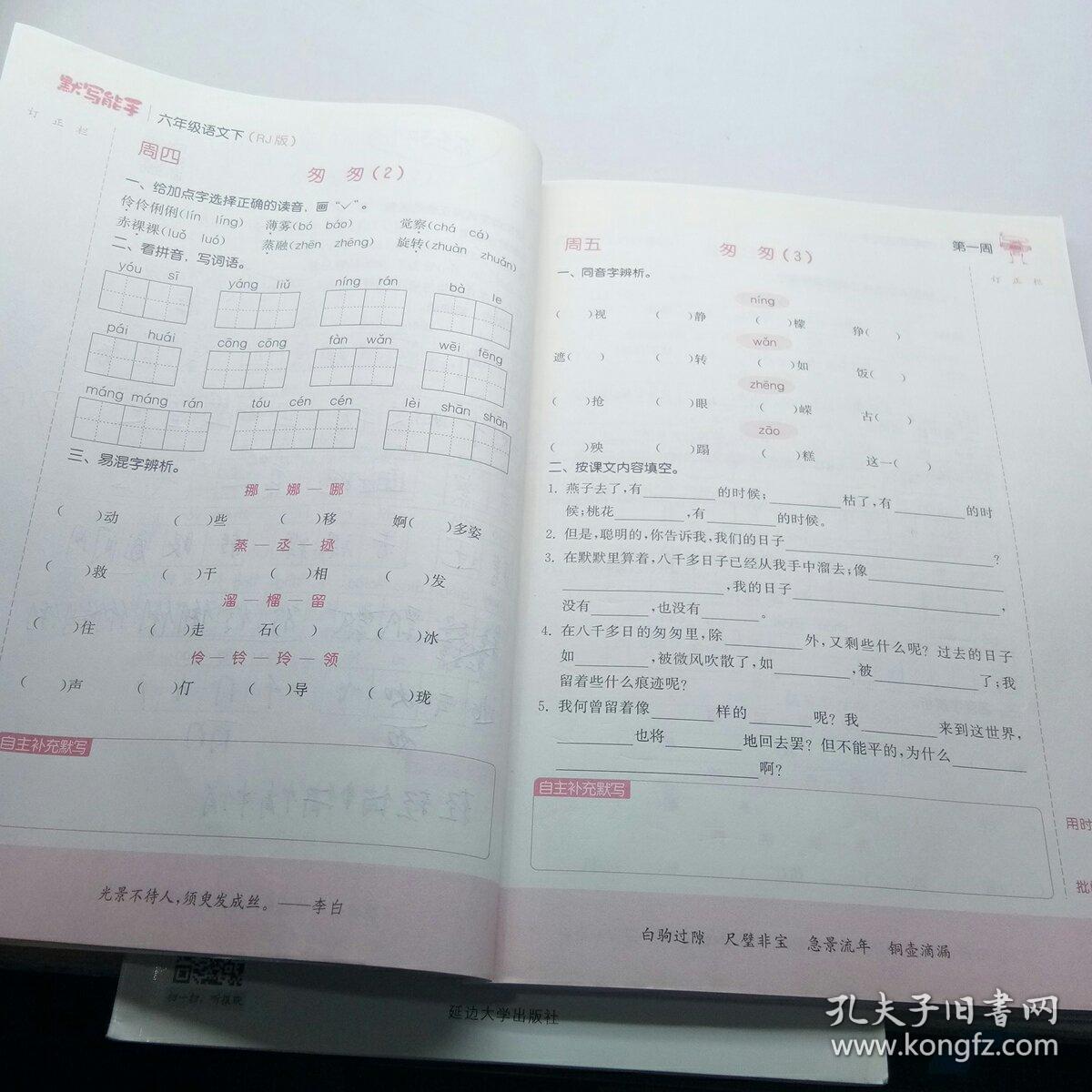 小学语文默写能手(rj版 六年级上,下册)