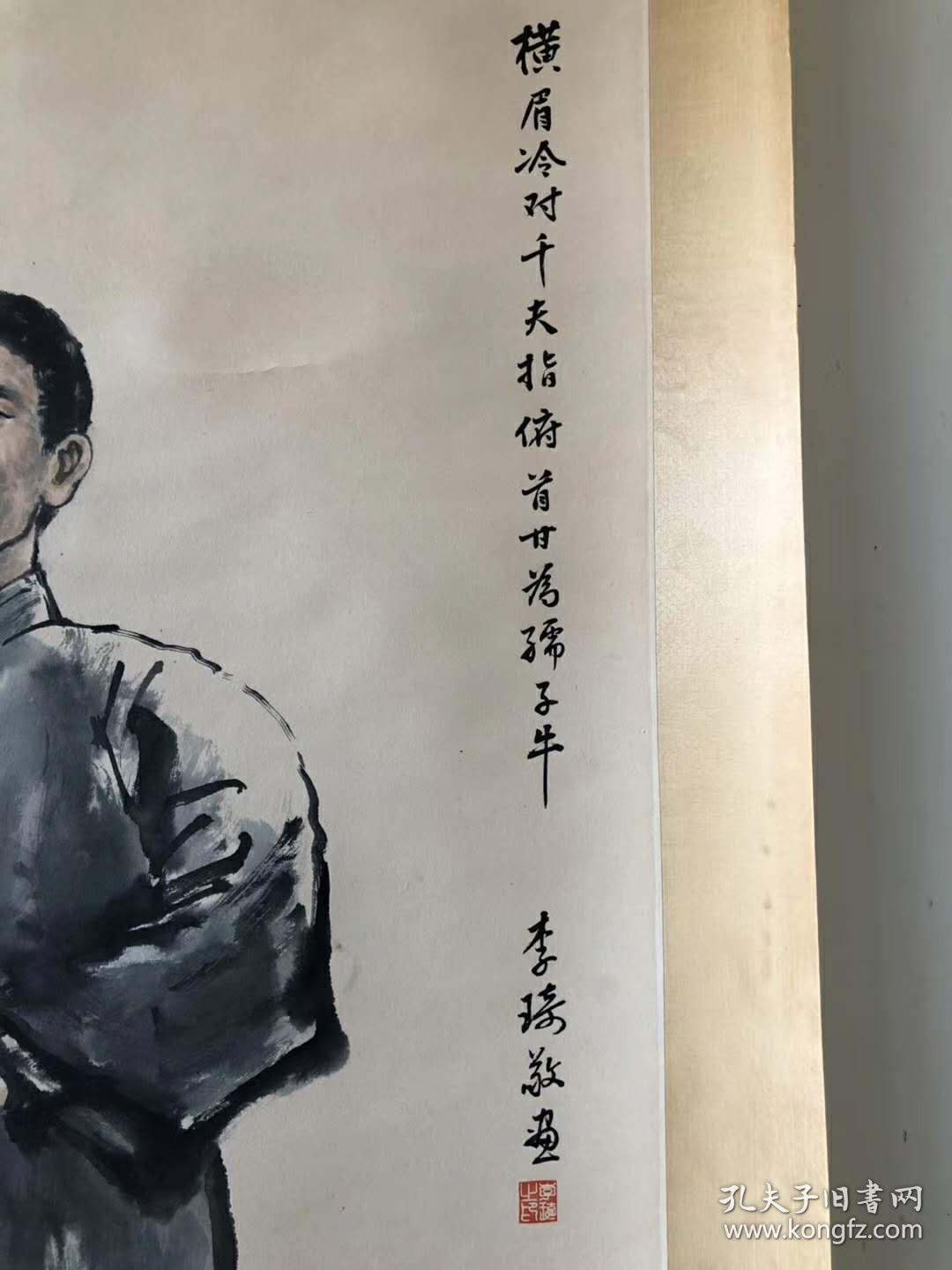 李琦 四尺立轴 鲁迅先生画像尺寸:210×87厘米编号:xh739510