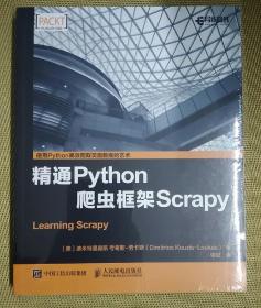 精通Python爬虫框架Scrapy