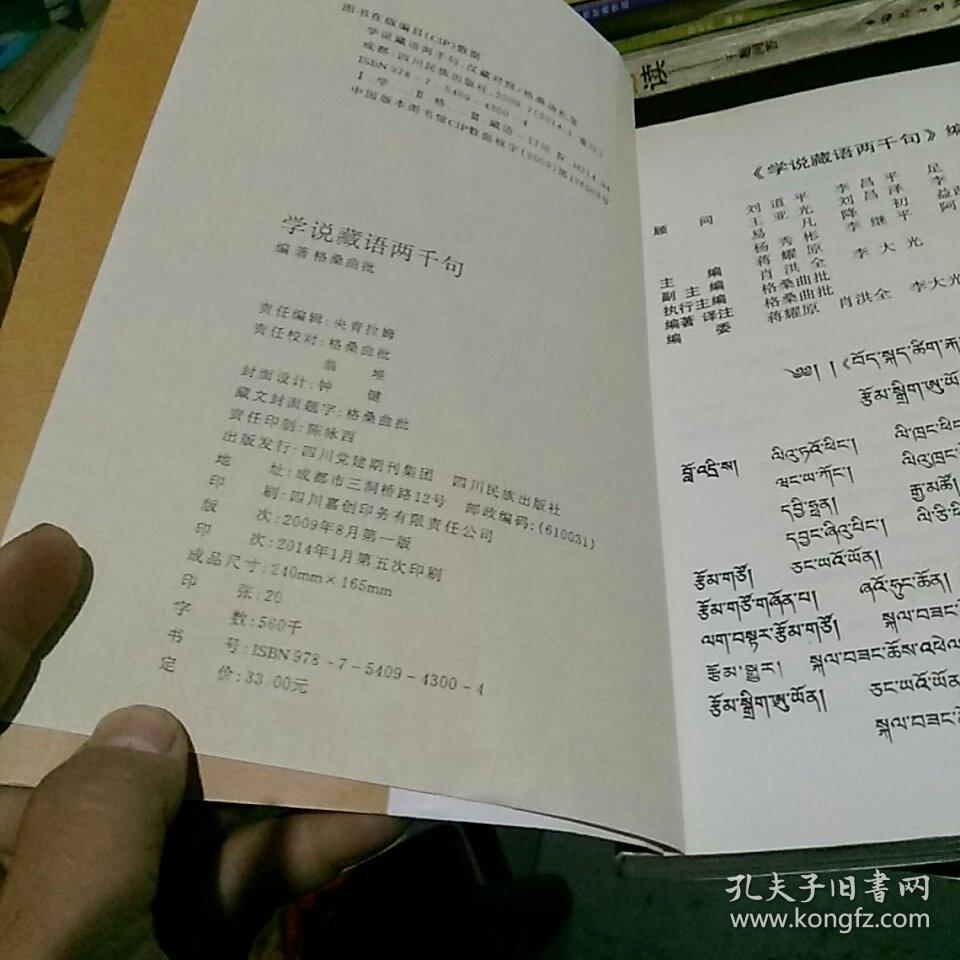 学说藏语2000句