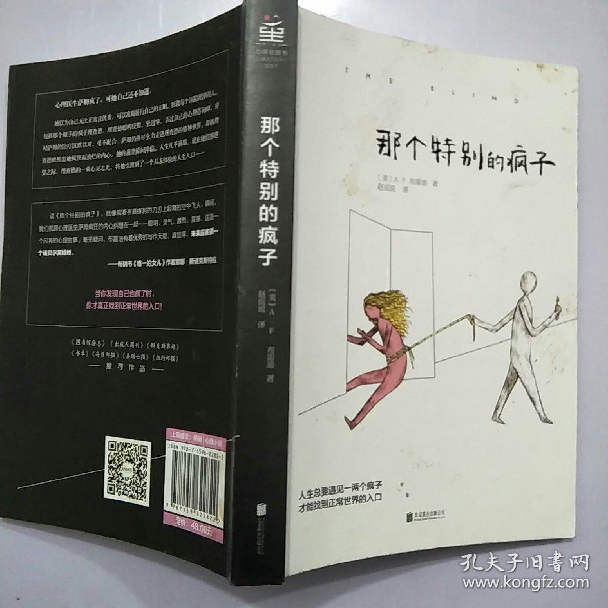 那个特别的疯子(人生总要遇见一两个疯子,才能找到正常世界的入口.)