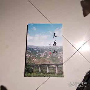 天寿山