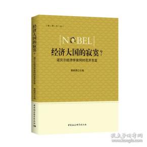 诺贝尔经济学奖_...荣获2015年诺贝尔经济学奖