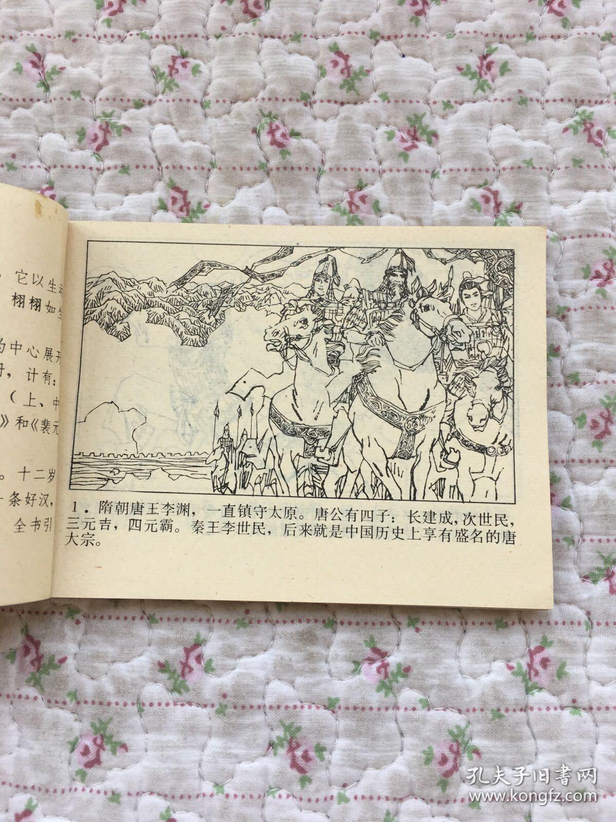 连环画:李元霸全传
