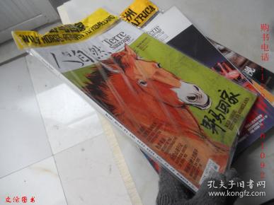 人与自然2011.
