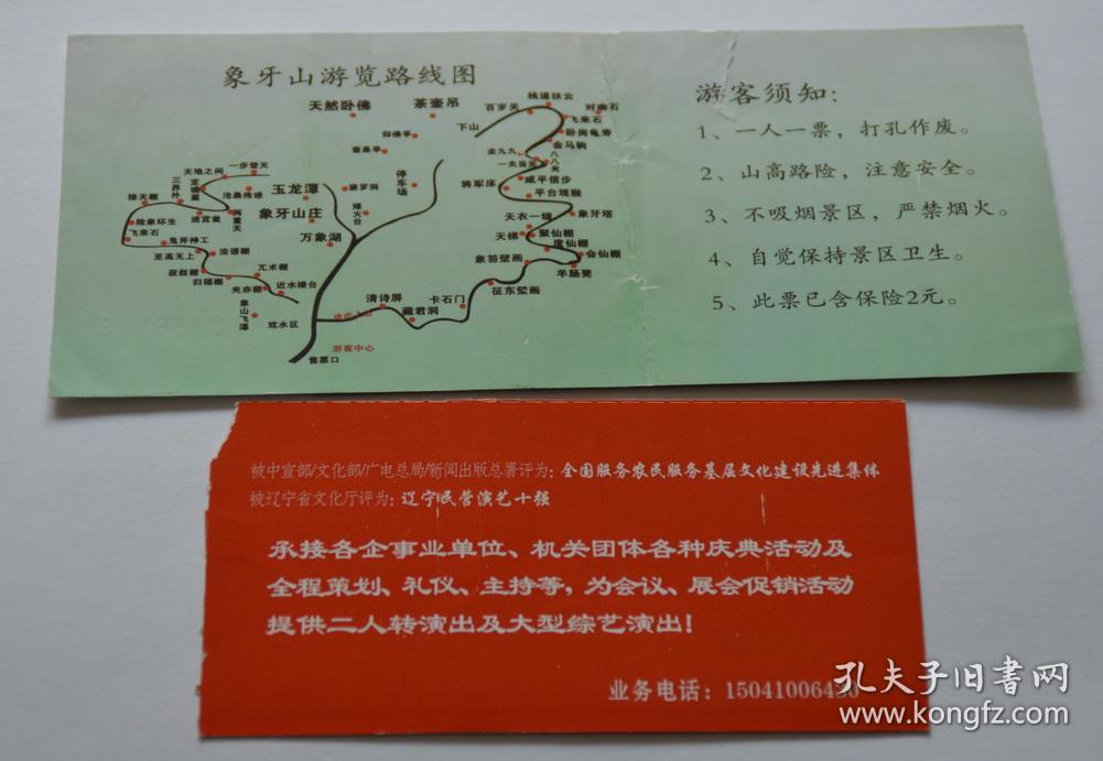 象牙山票上面有一点裂口  一次无论购多少门票