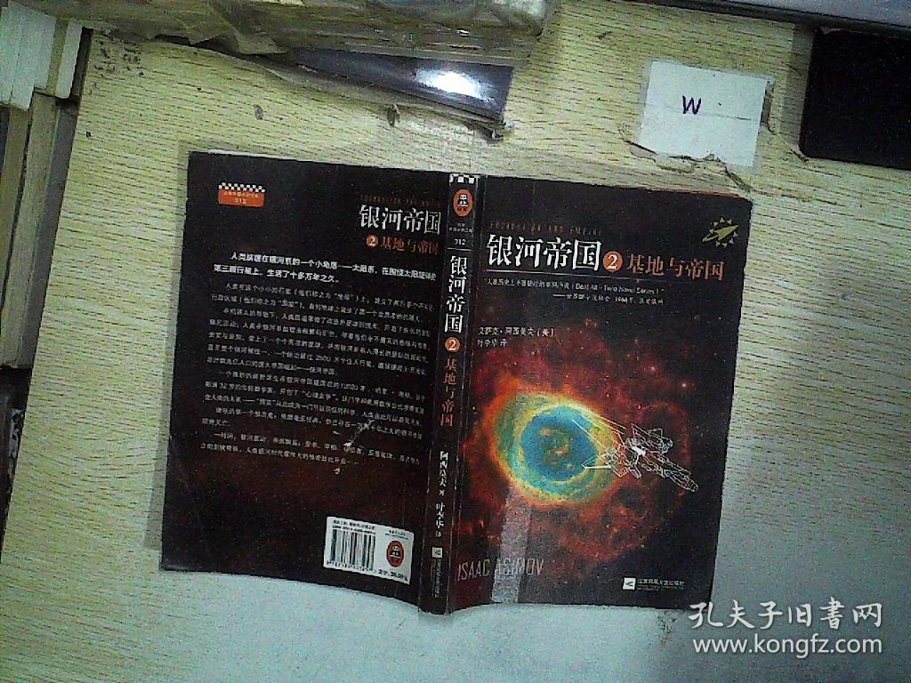 银河帝国2:基地与帝国