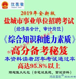 2019年盐城市事业单位会计审计专业岗招聘考