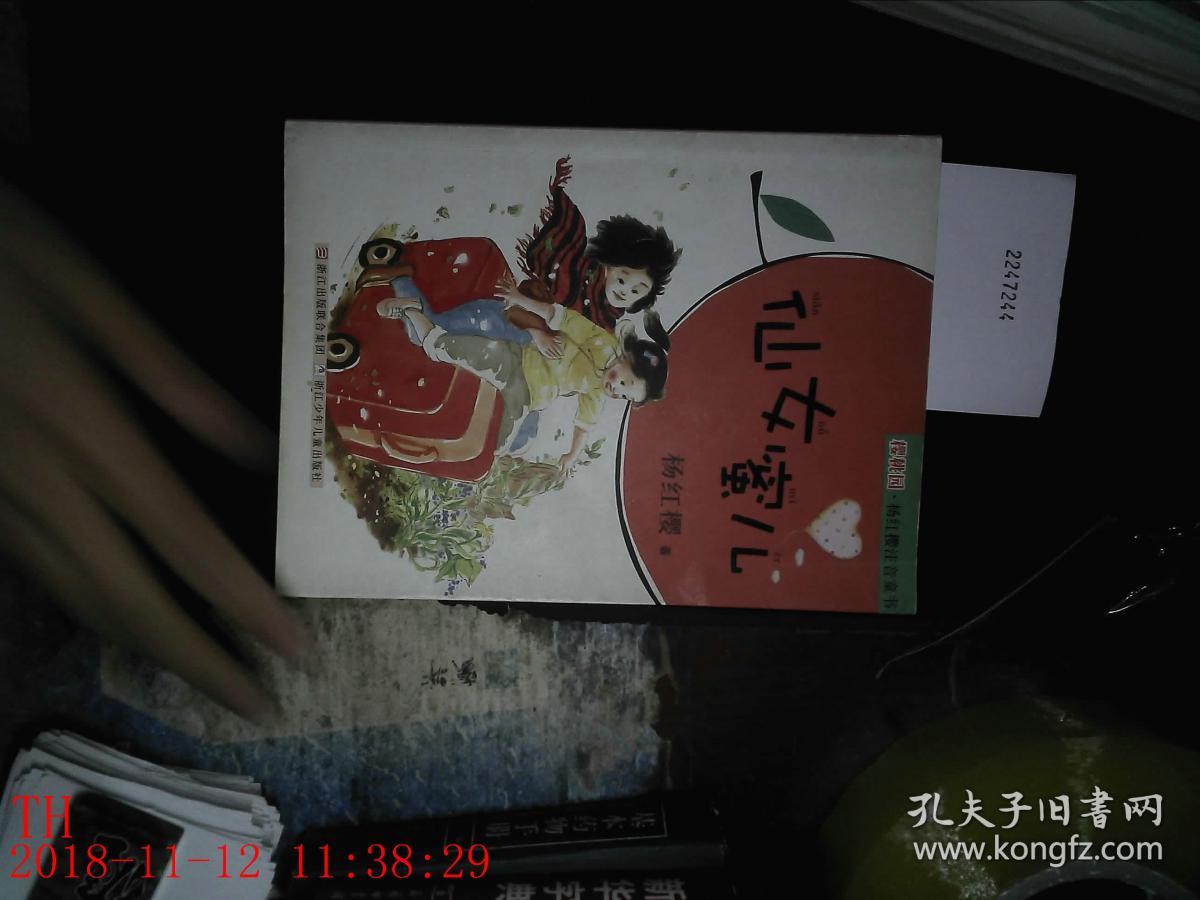 仙女蜜儿