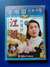 老电影经典珍藏：江姐（DVD ）