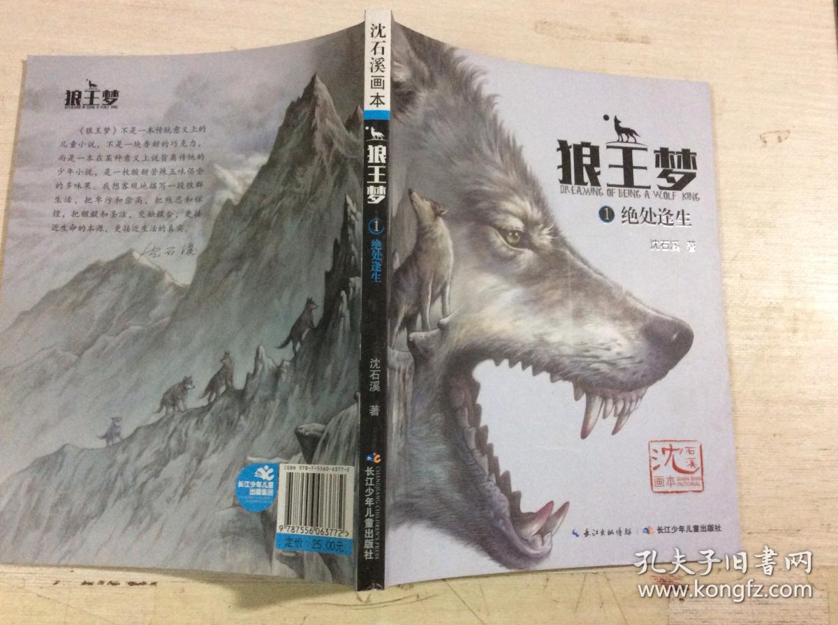 狼王梦1绝处逢生