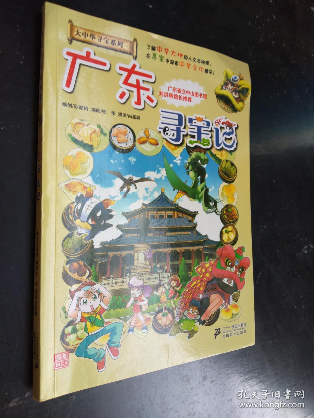 广东寻宝记.