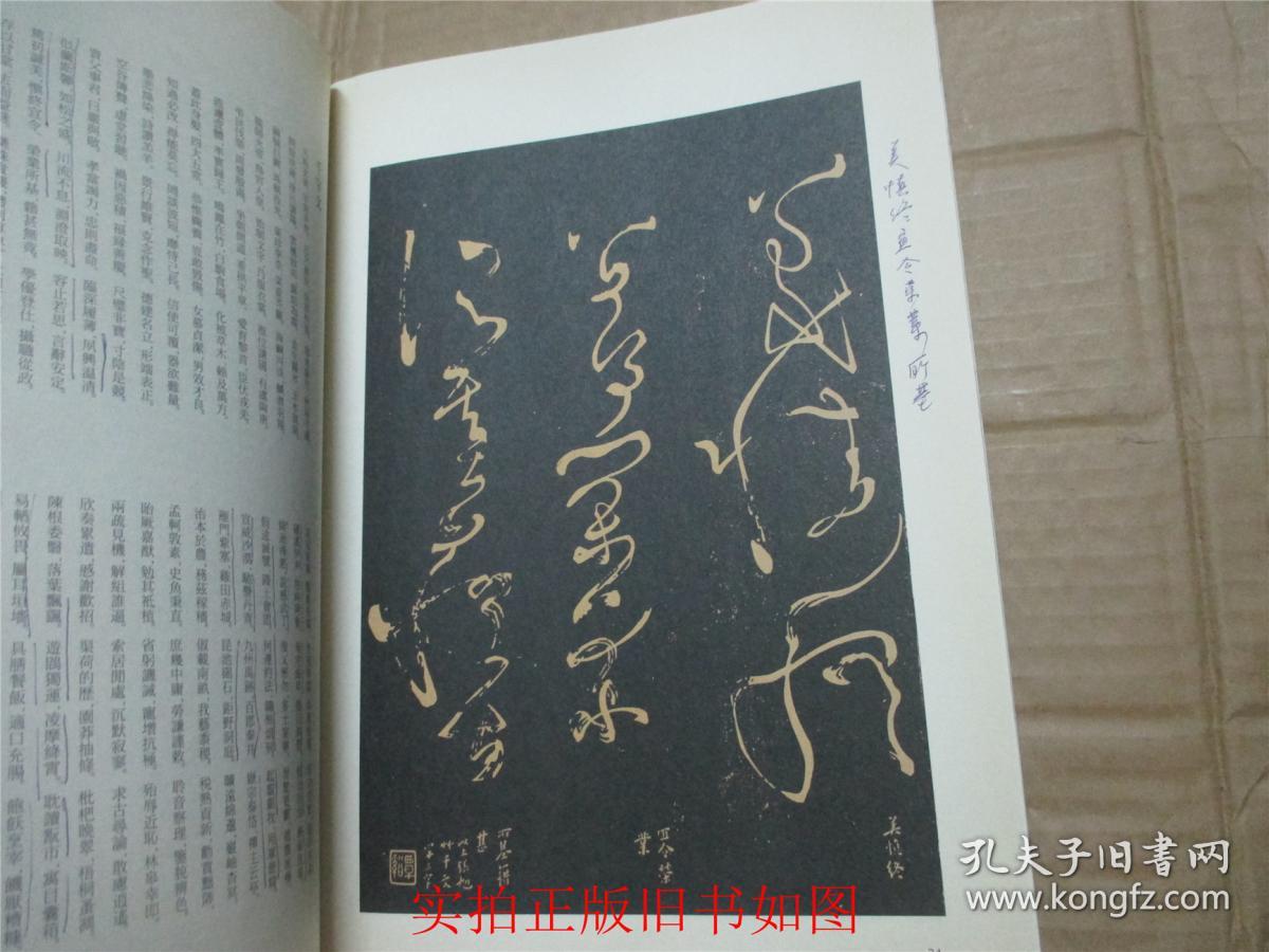 张旭草书千字文(08年一版一印)