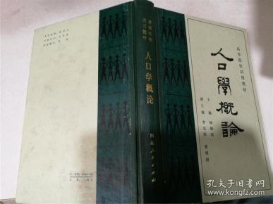 人口学导论_吴丽丽人口学(2)