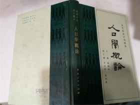 人口学概论_艺术概论思维导图
