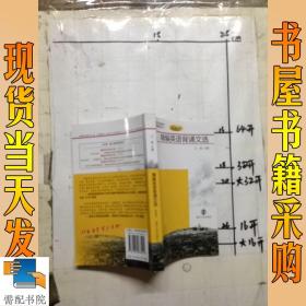 核心英语背诵系列:精编英语背诵文选(初级本)