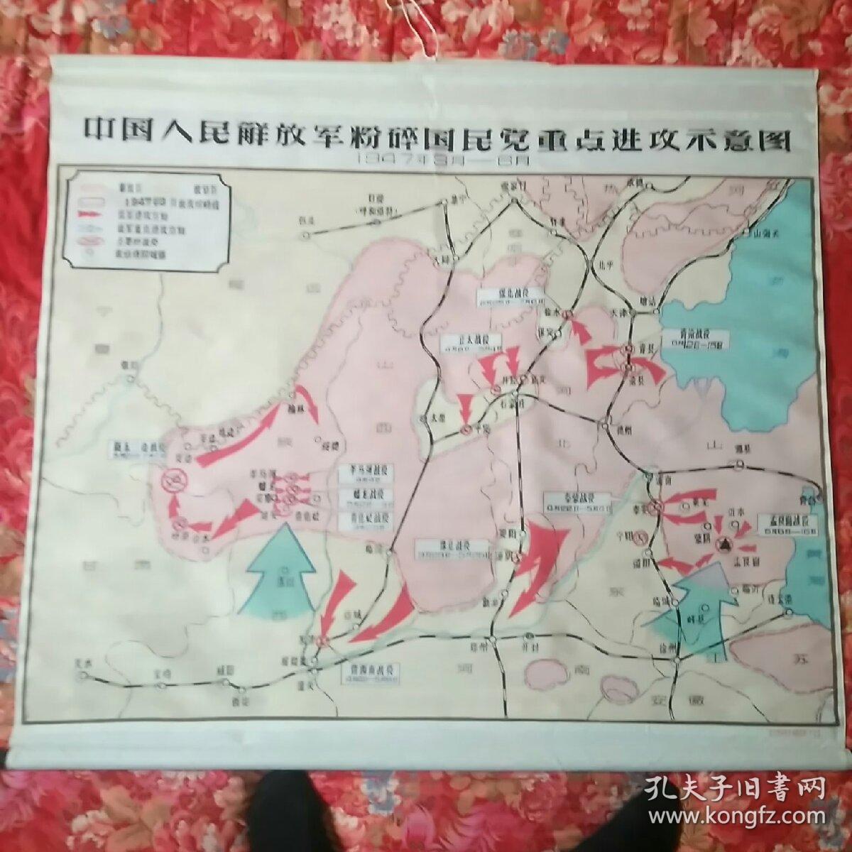 大幅帆布挂图12幅见图合售 各革命根据地创建与发展示意图  解放战争