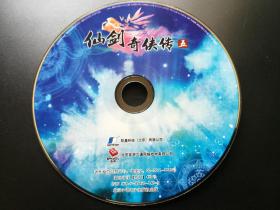 【电脑游戏】仙剑奇侠传五 PC CD（裸碟）