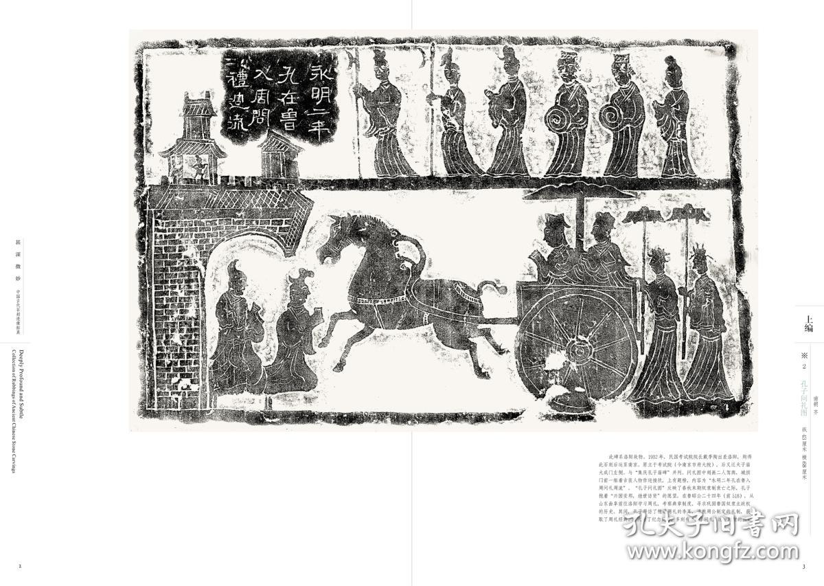 甚深微妙——中国古代石刻造像拓真