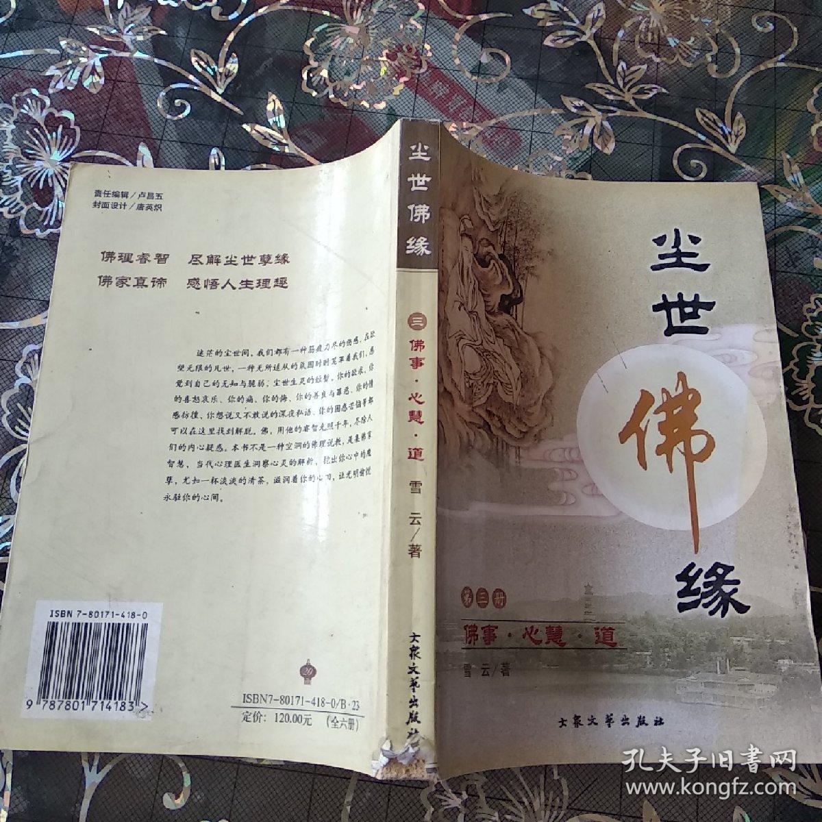 尘世佛缘(全六册)