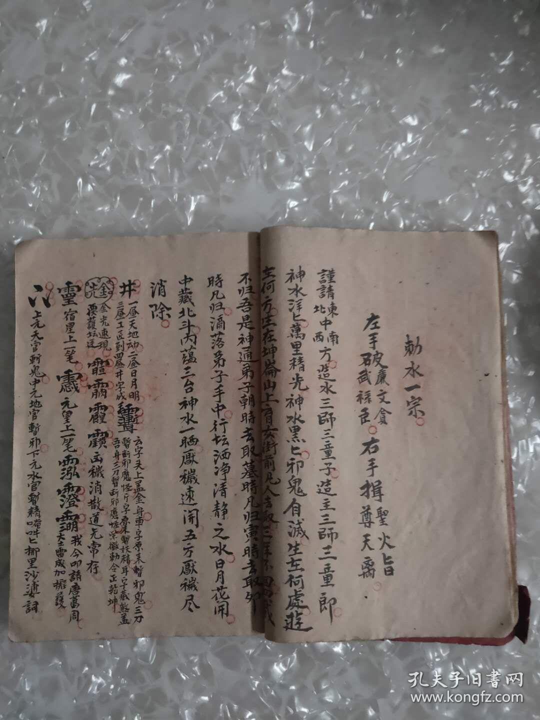 拦前断后海水大法,破鸡头封血秘法,治邪赞语,存长生禁秘法,镇犁头