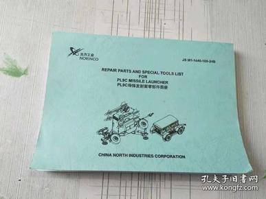 pl9c导弹发射架零部件图册【一图为准避免争论】