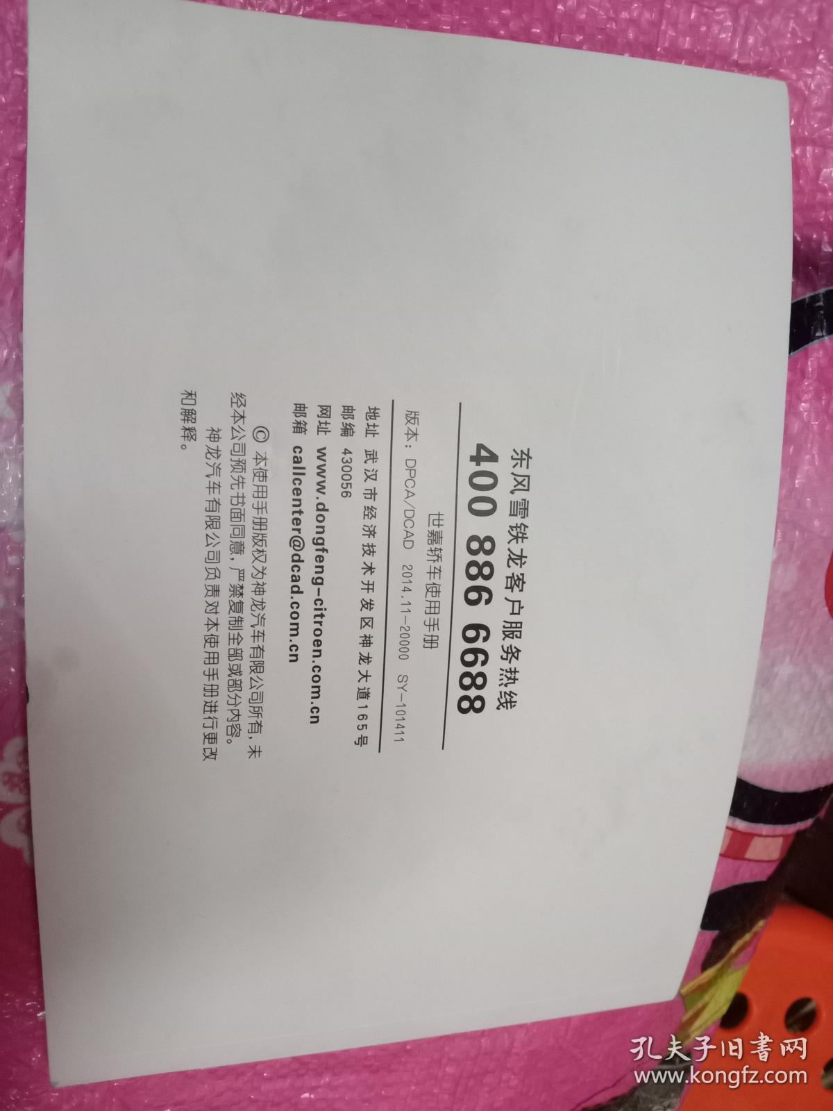 东风雪铁龙c-qurtre世嘉使用手册