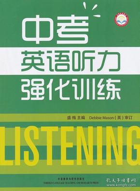 中考英语听力强化训练