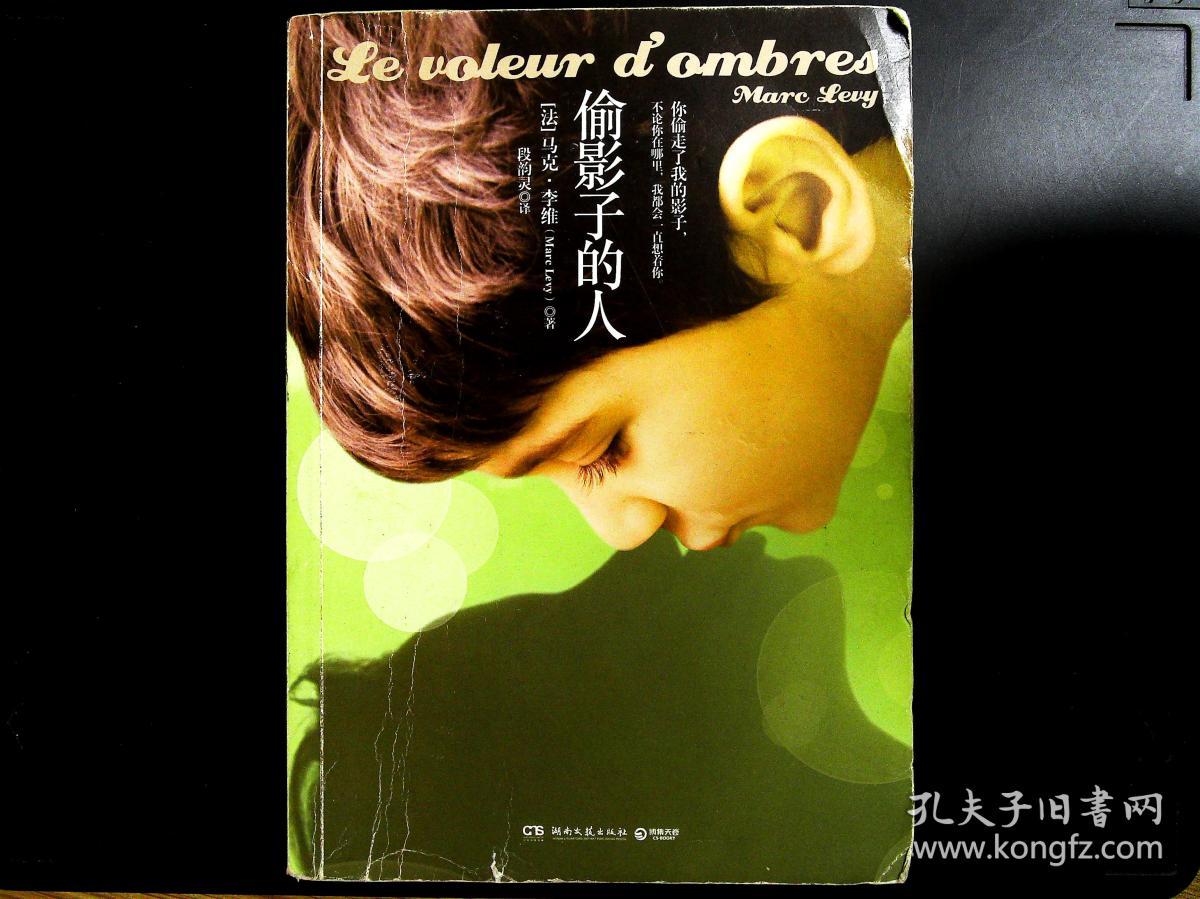 偷影子的人 le voleur d"ombres&00129i565.45