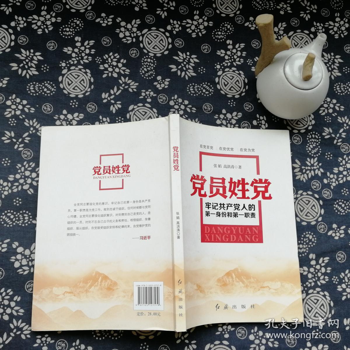 党员姓党:牢记共产党人的第一身份和第一职责