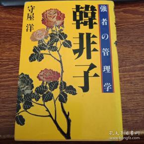 守屋洋出版社:不详v高中高中:不详周记:精装往圣装帧山东省大全书屋300字时间图片