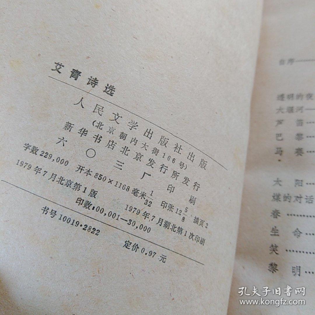 艾青诗选