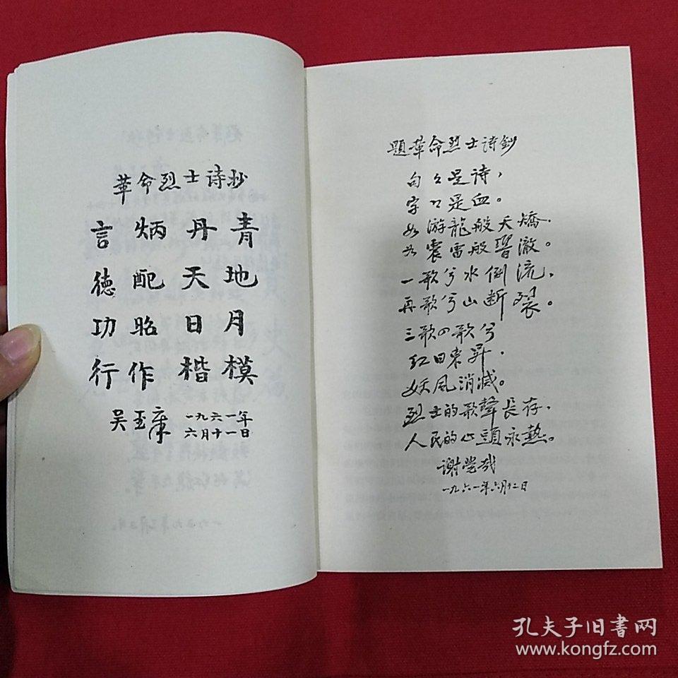 1959年(革命烈士诗抄)插图本 封面画:邹雅