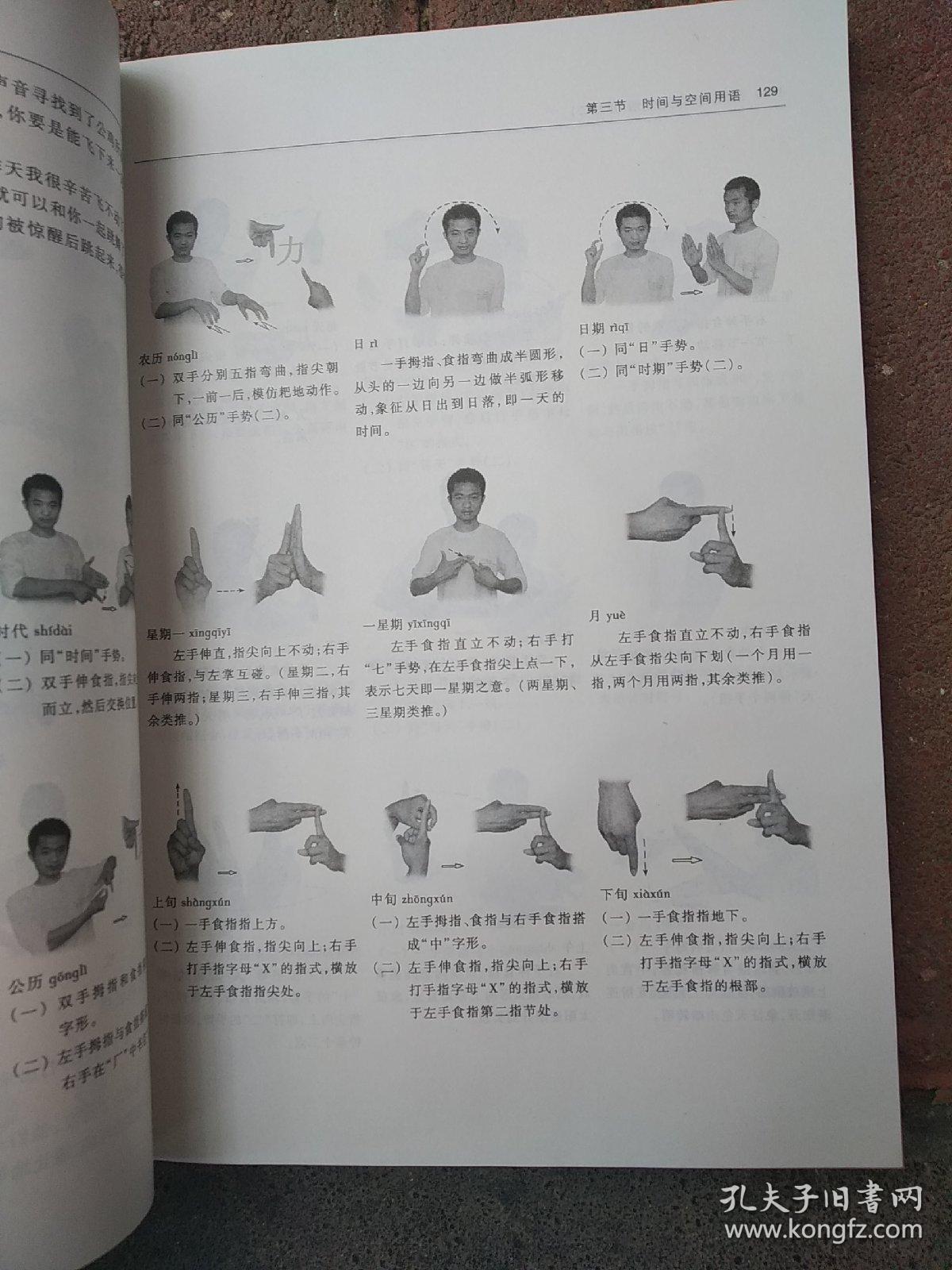 手语会话 潘一主编