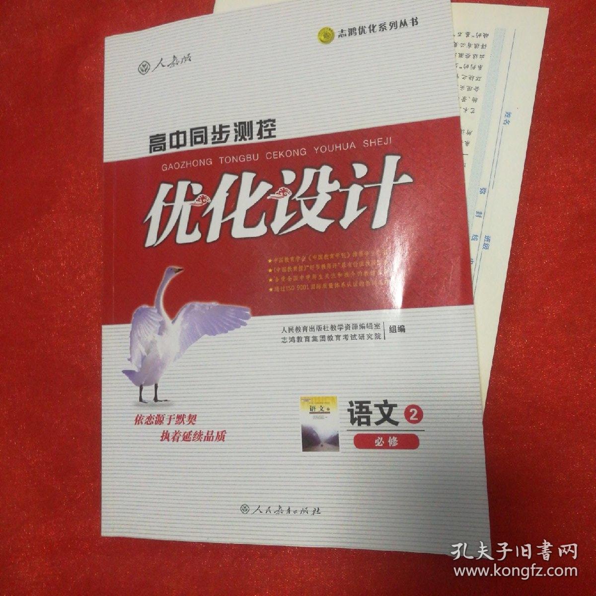 高中同步测控优化设计 数学 必修4 配新课标北师大版
