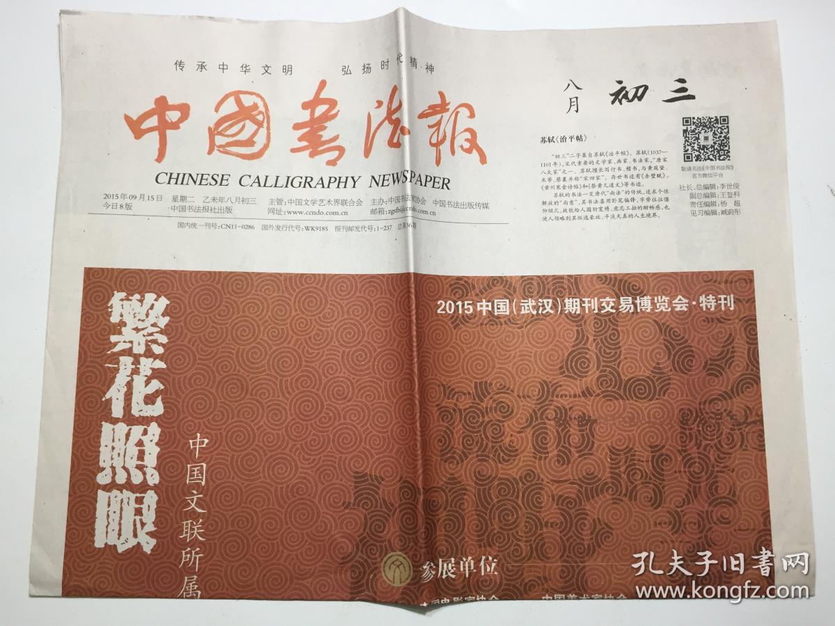 中国书法报 2015年 9月8日 星期二 今日8版 总第35期