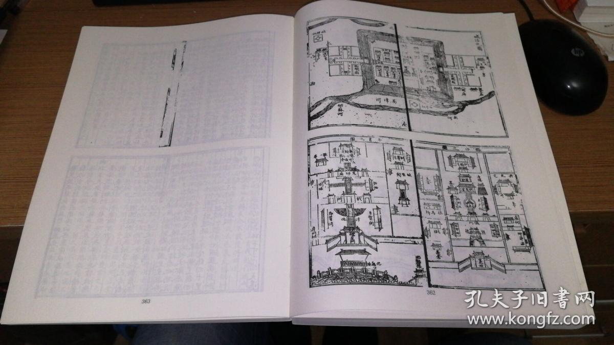 原国立北平图书馆甲库善本丛书 291册 e5(隆庆景州志 万历故城县志