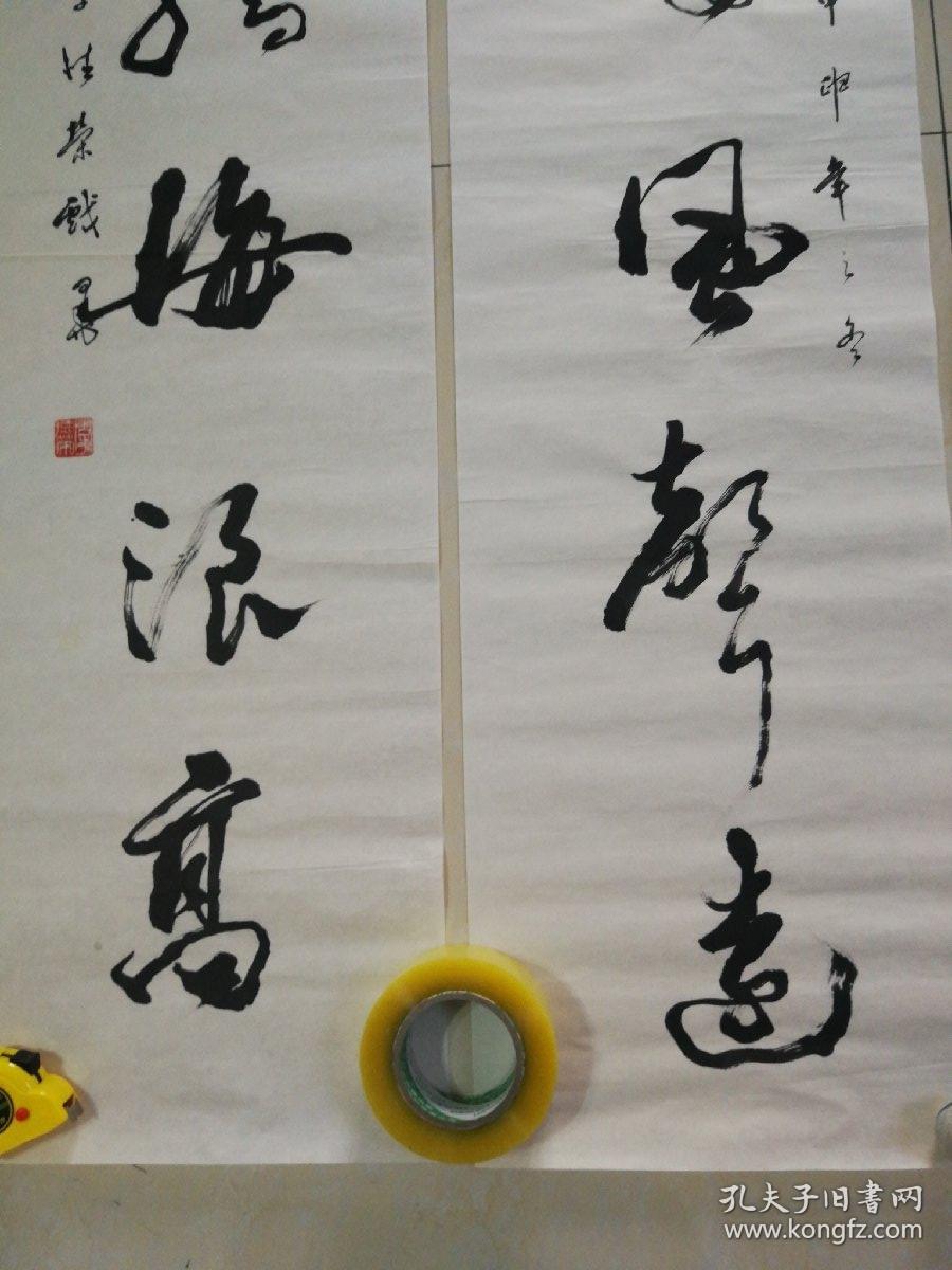 对联书法(虎啸风声远 龙腾海浪高!)