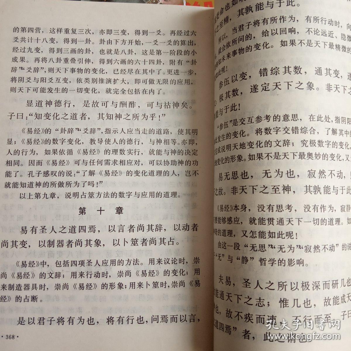 白话易经