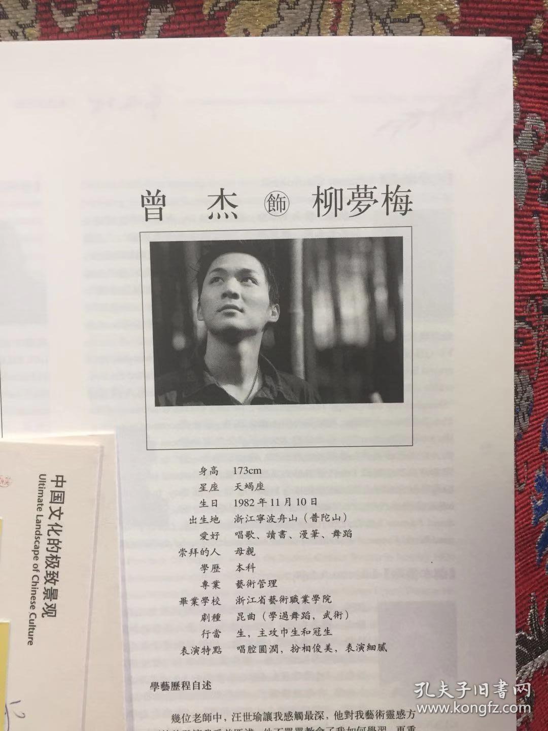 牡丹亭 厅堂版昆曲 12开 画册【附:昆曲演员曾杰 胡哲行签字宣传片二