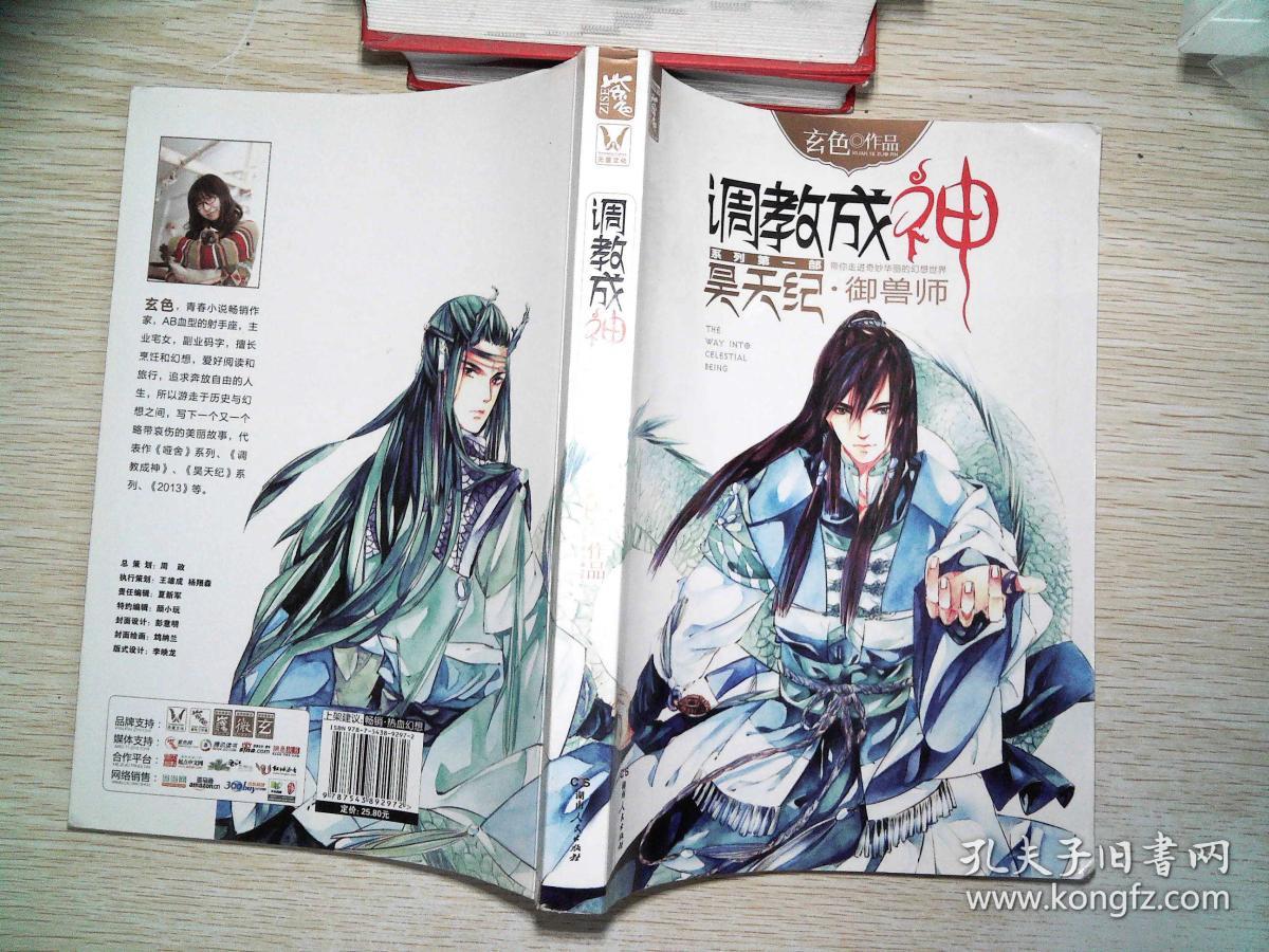 昊天纪·御兽师