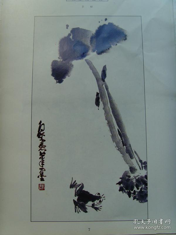 杨象宪:《杨象宪画辑》活页十二张/曲阜师范大学美术系教授/2011年3月