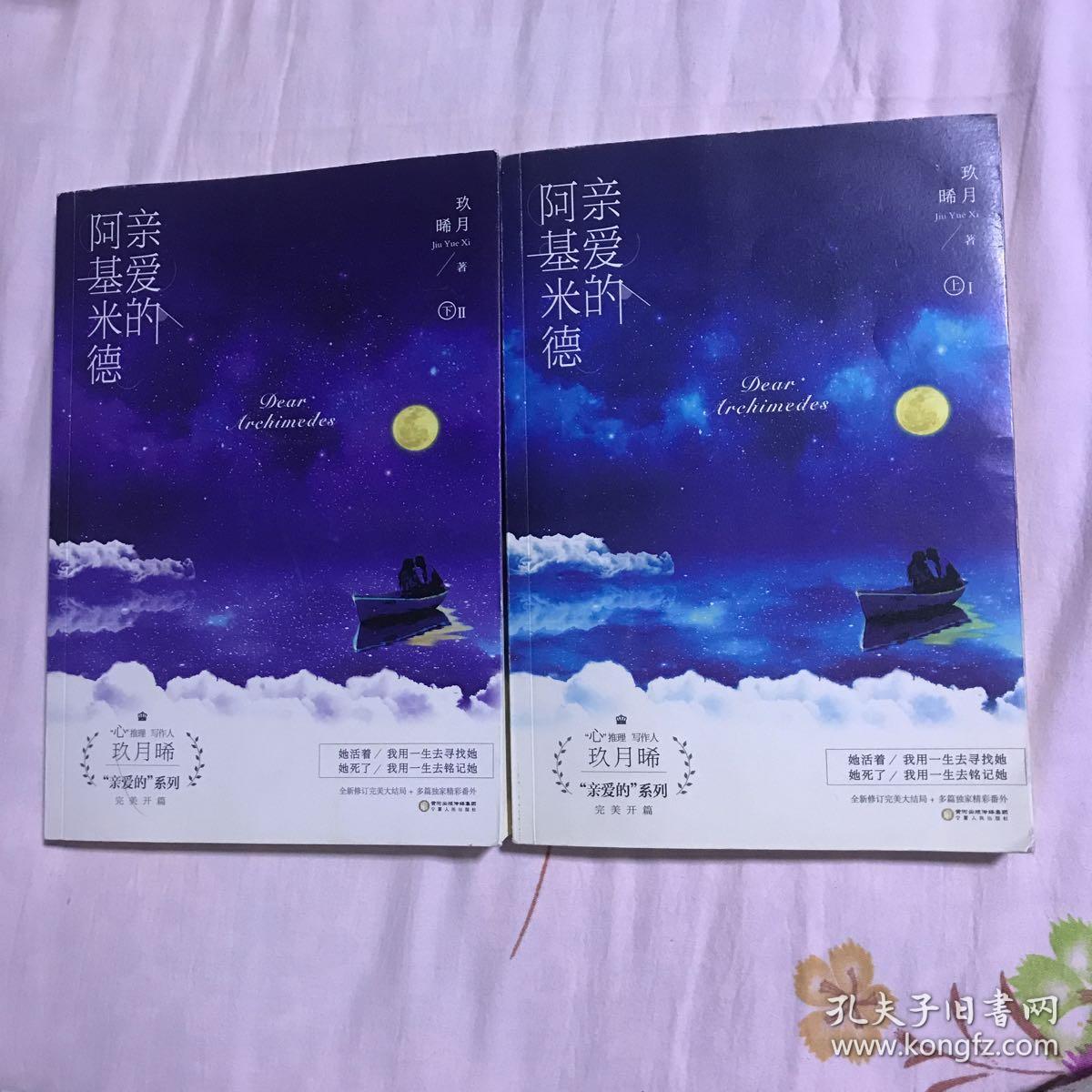 亲爱的阿基米德