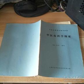 中医自学考试辅导材料