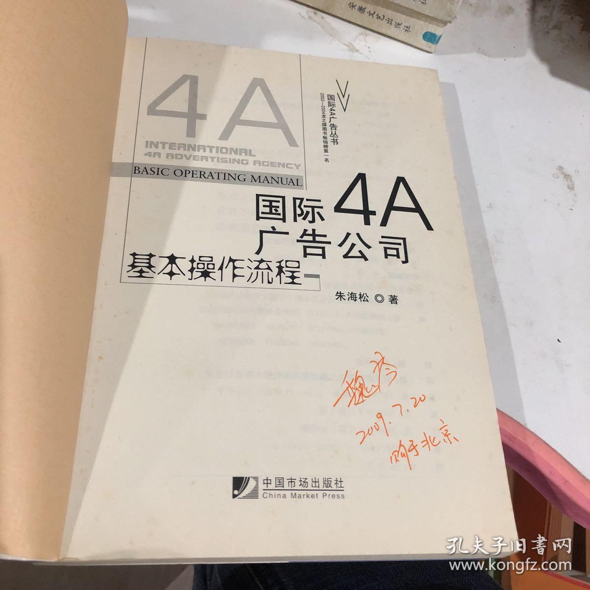 国际4a广告公司基本操作流程