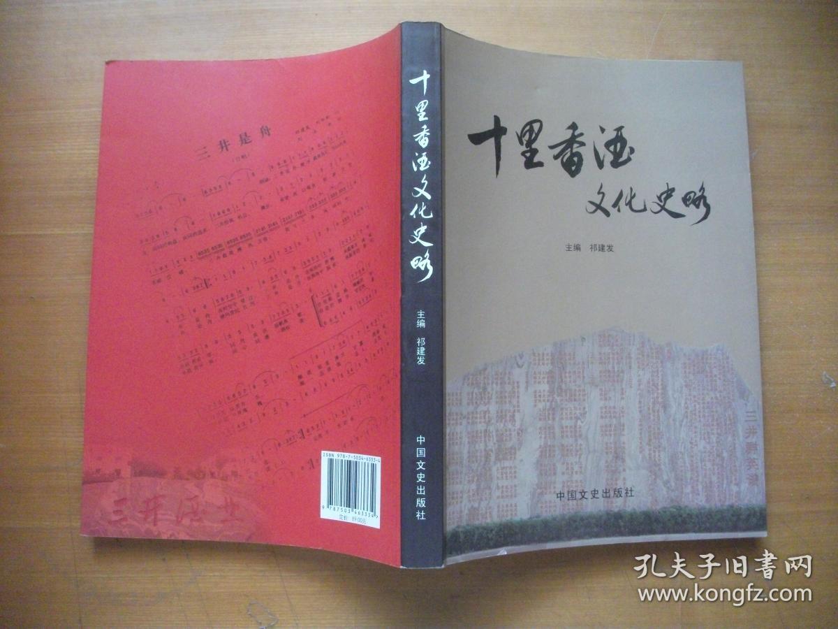 十里香酒文化史略