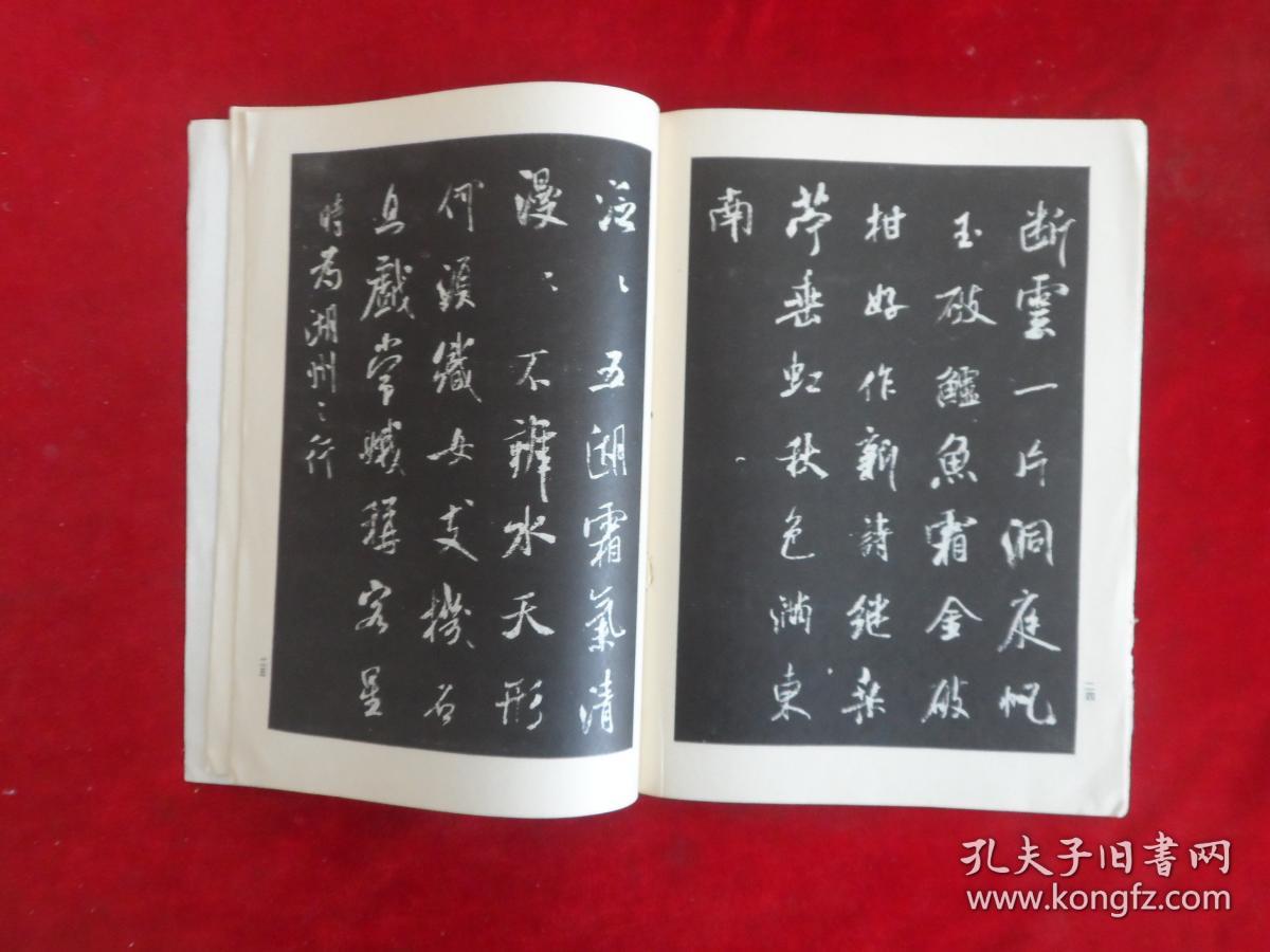 米蒂行书字帖