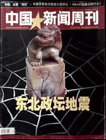 中国新闻周刊 2004-39