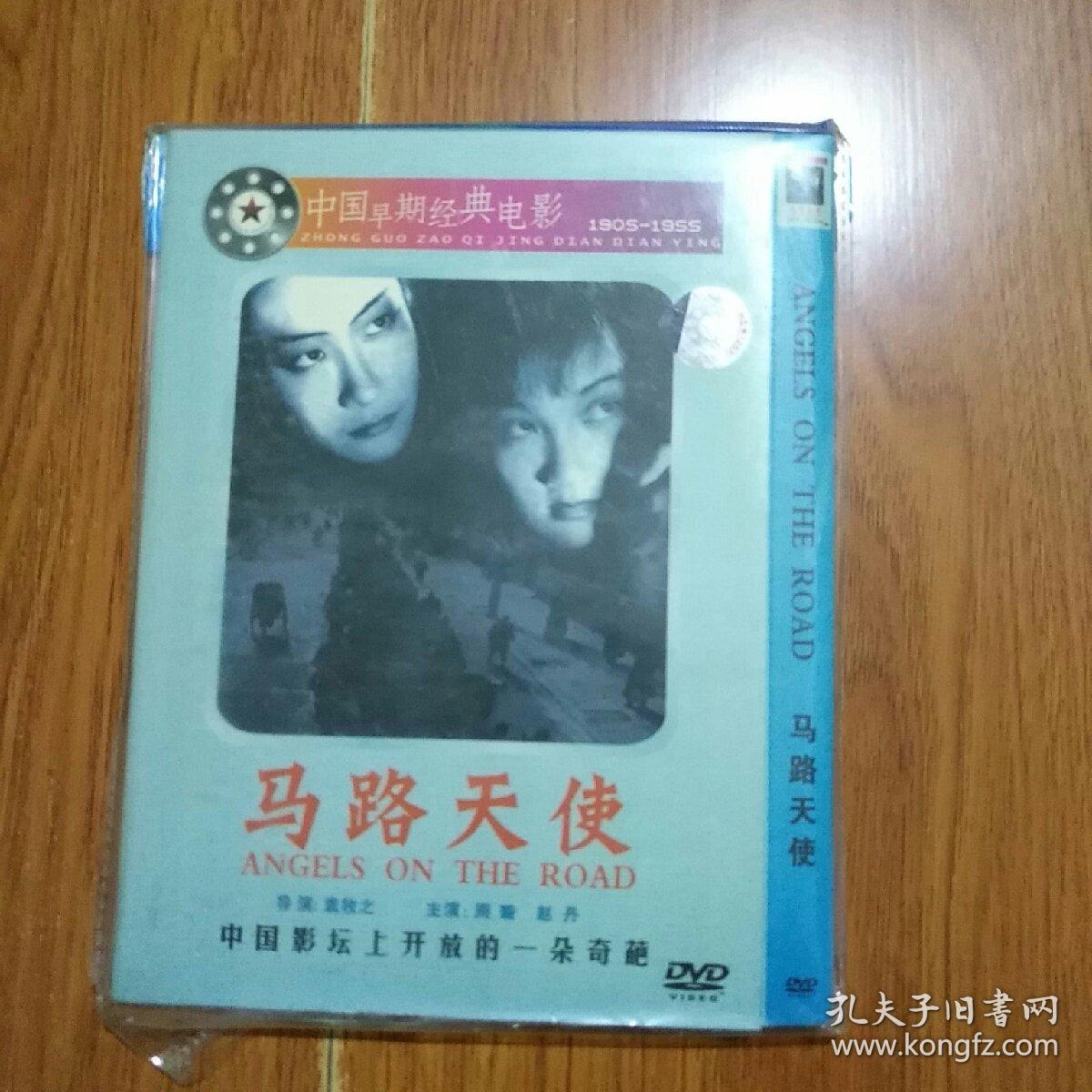 老电影:马路天使,资料.