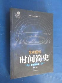 时间简史完整版 q4YBAF0JnIOAI82vAACWyBHLmKk038_s.jpg